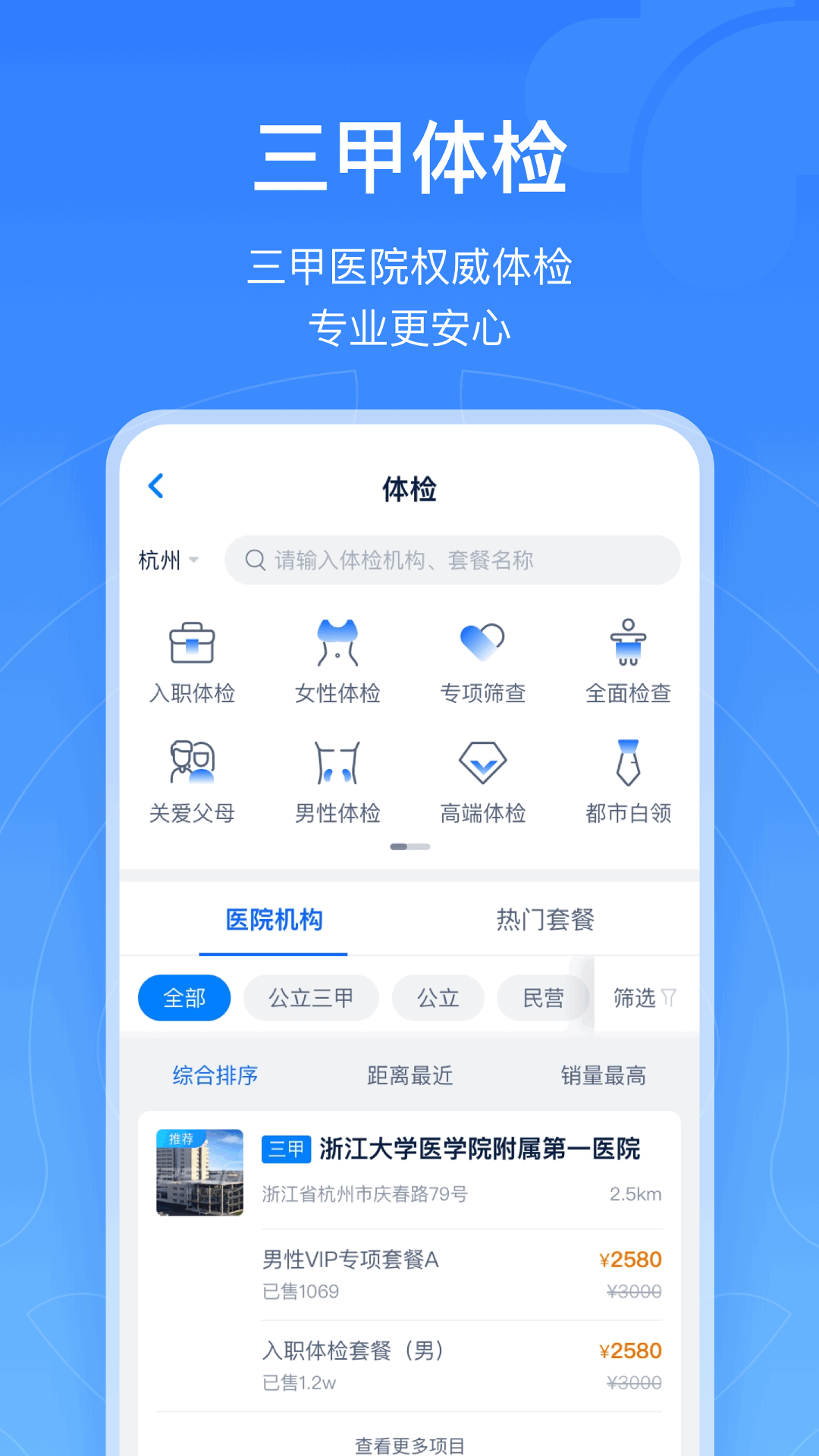 浙江健康导航下载_浙江健康导航最新版下载-0