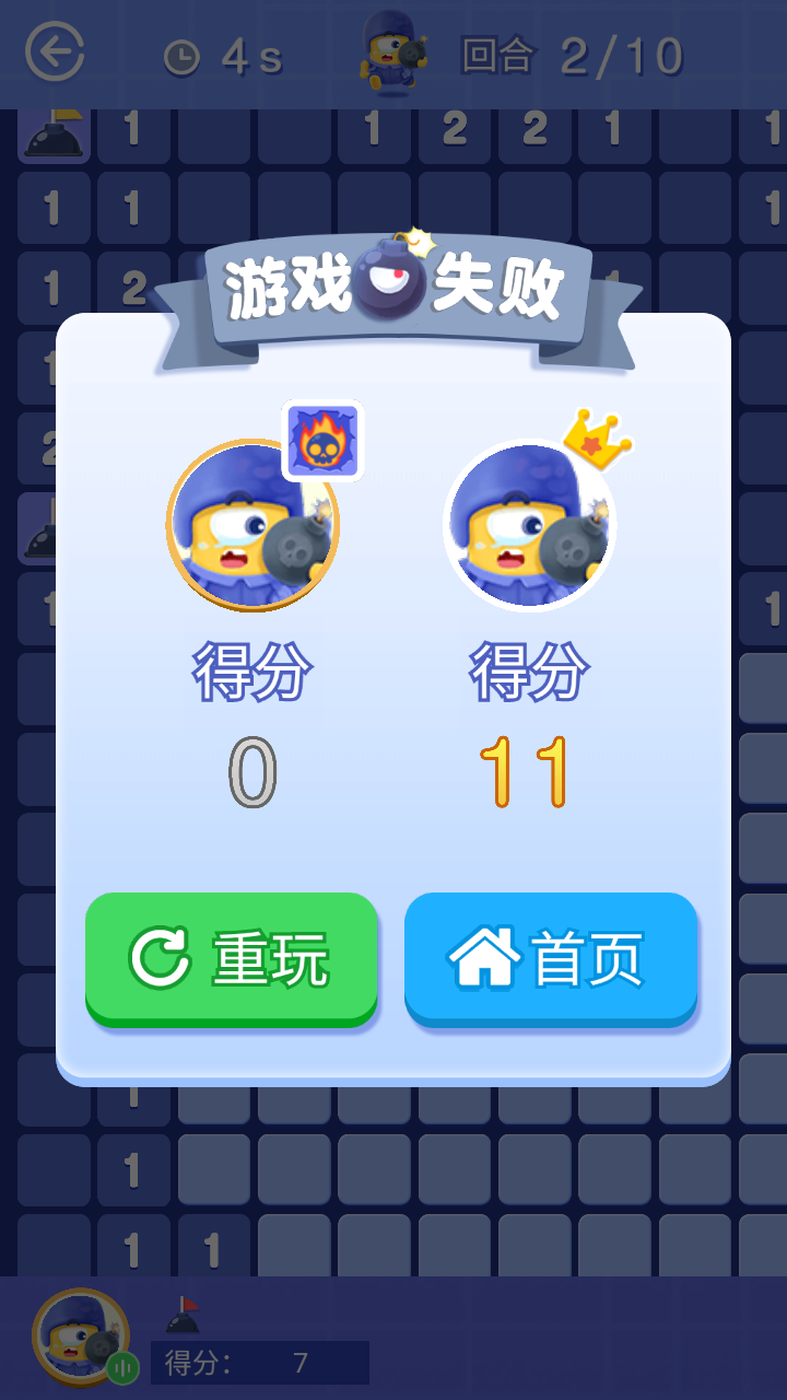 无尽的扫雷截图1