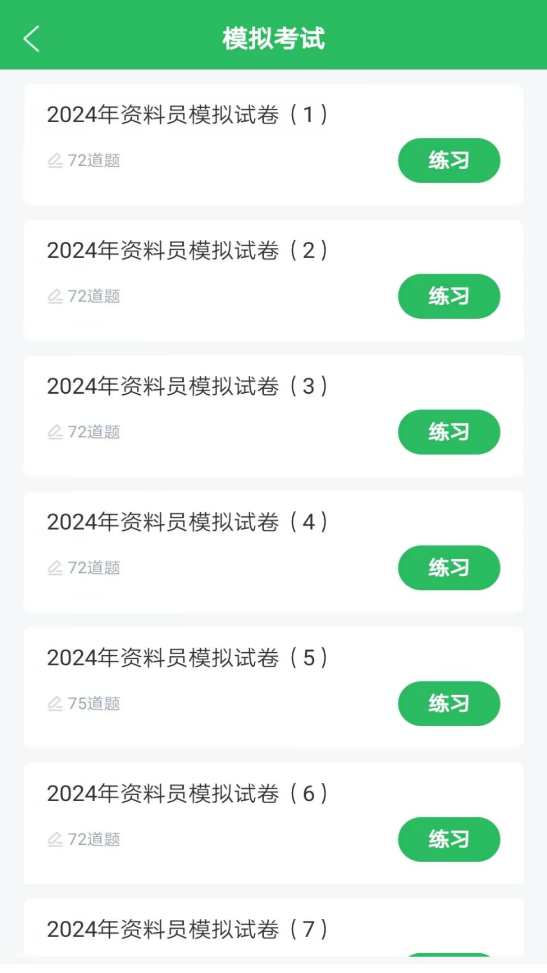 八大员考试题库下载_八大员考试题库安卓版下载-0