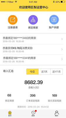 巨梨商家版截图1