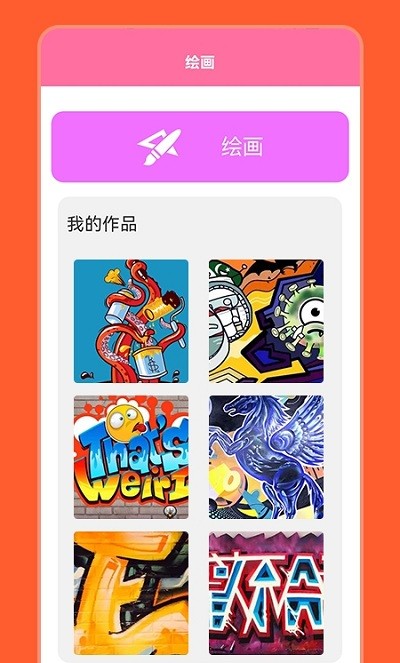 趣画截图1