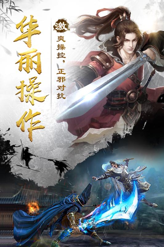剑雨江湖手游截图1