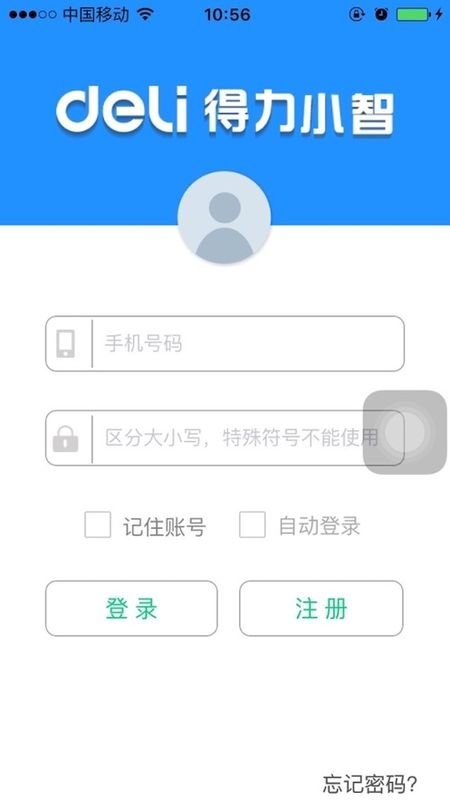 得力小智截图1