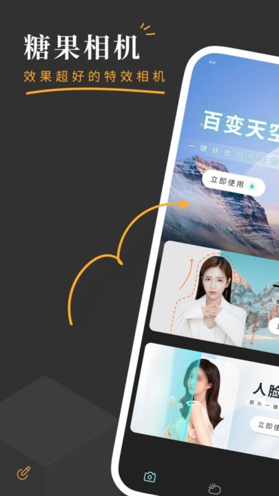 糖果相机截图2