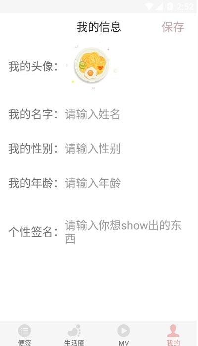 芒果便签截图2