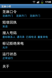 芝麻小将截图1