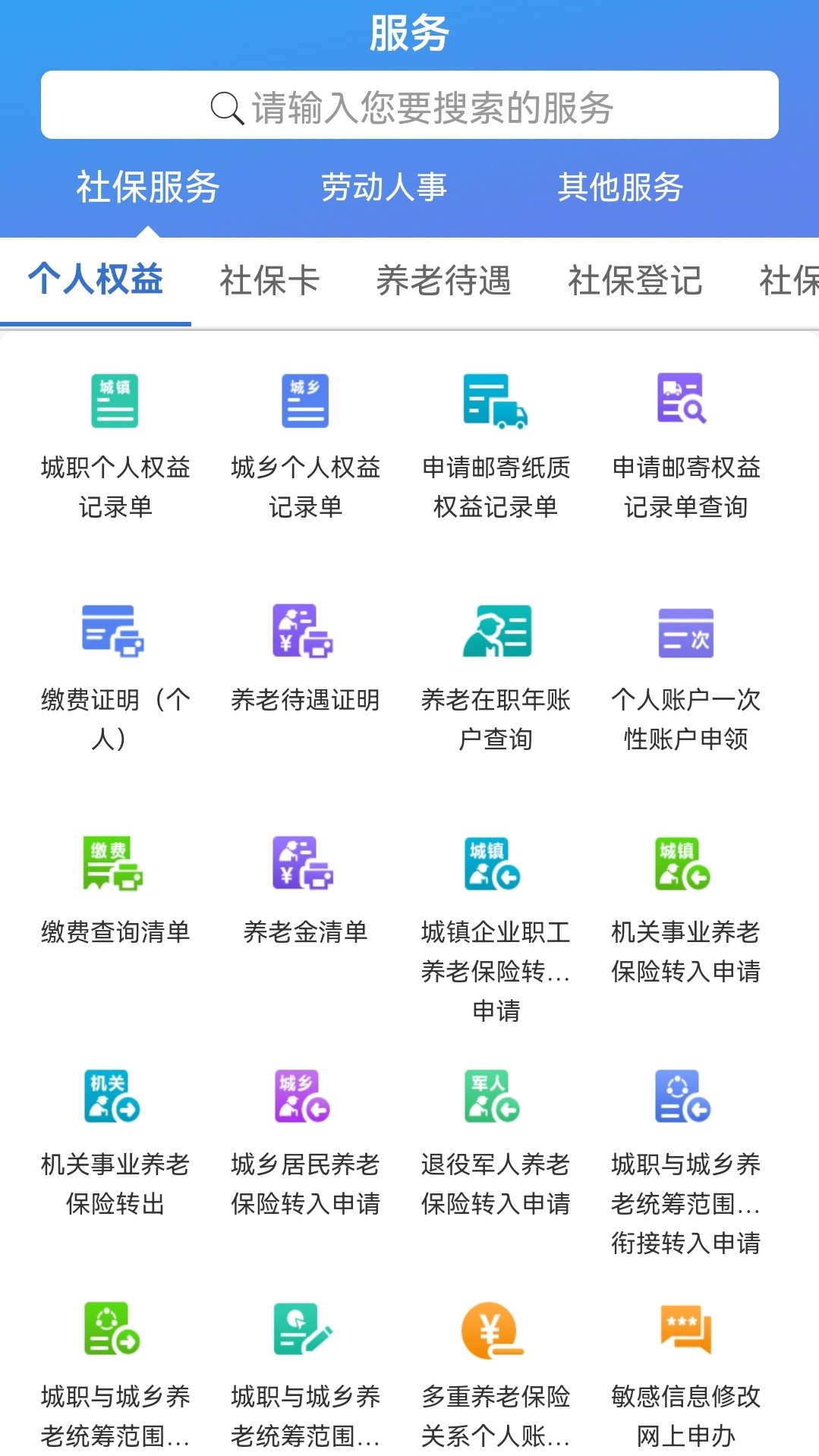 人力社保-01