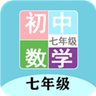 七年级数学