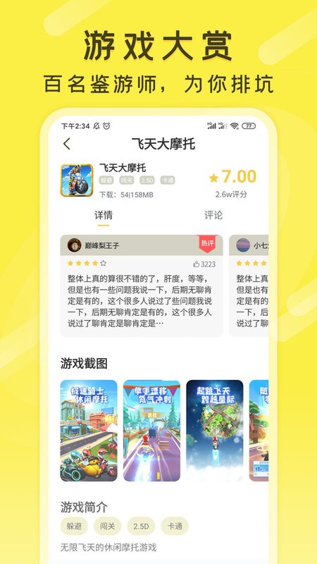 游好多下载_游好多ios版下载-1