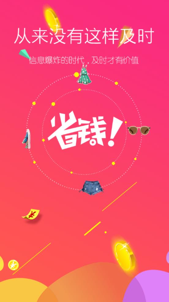 省钱大师下载_省钱大师正式版下载-0
