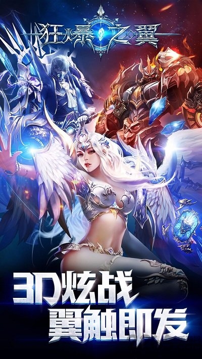 狂爆之翼-01