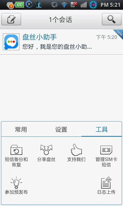 盘丝短信截图1