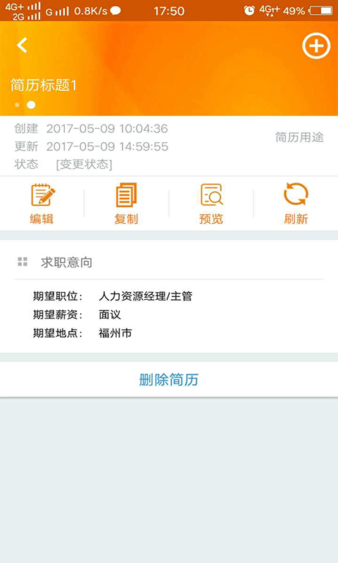 职多薪截图2