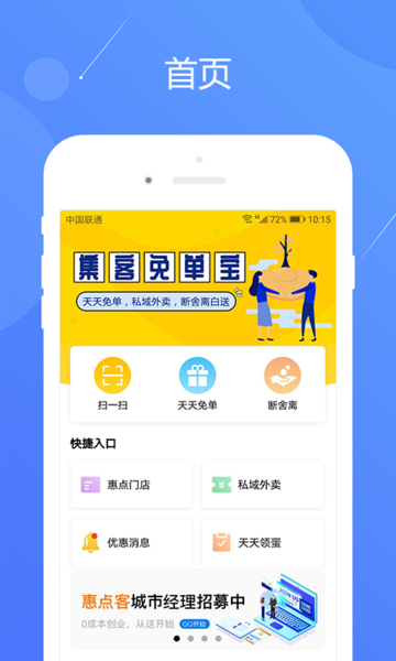 集客免单宝截图1