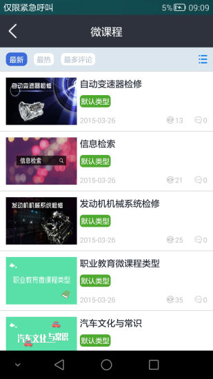 滴滴课堂截图1