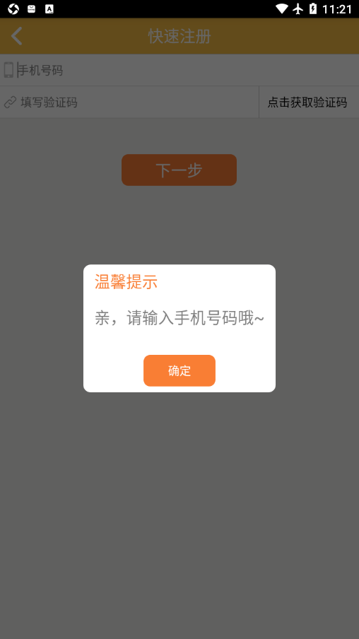 互联碗司机截图1