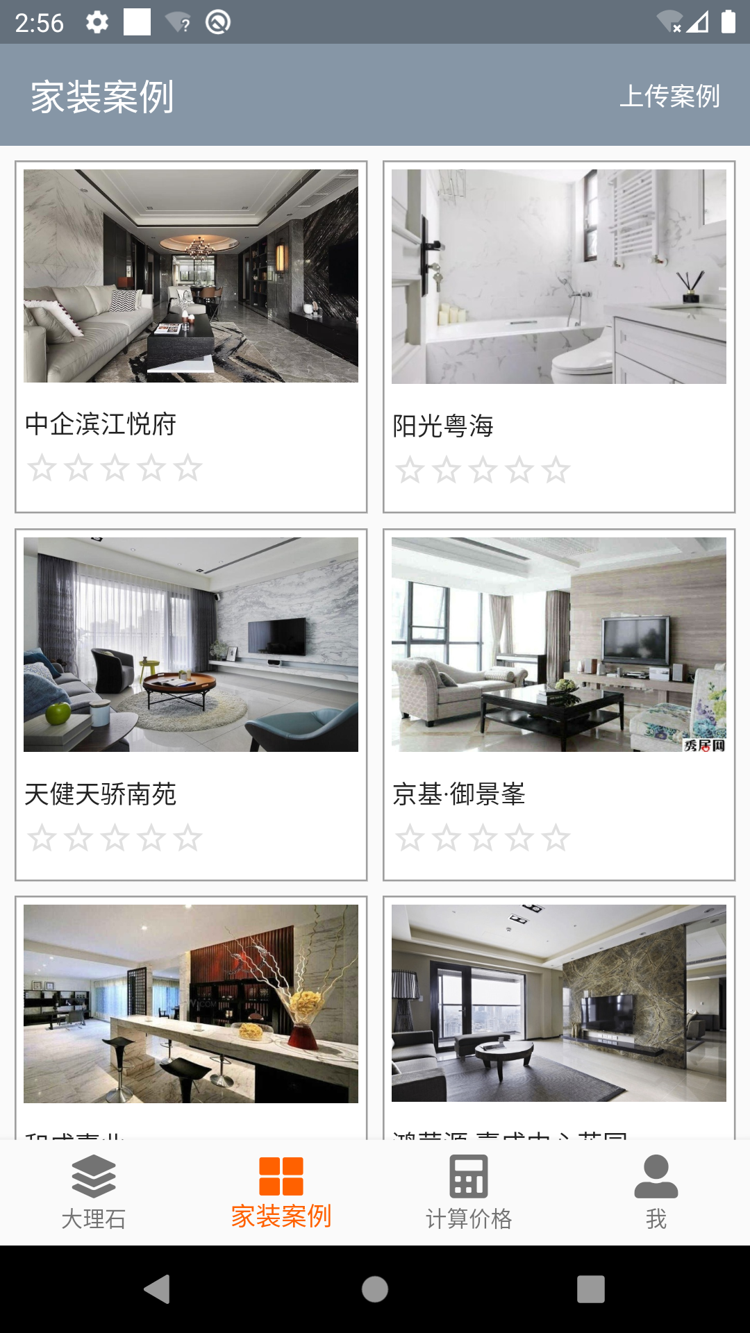 家装大理石截图1