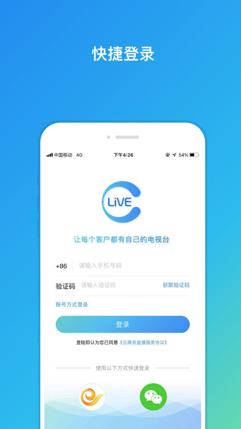 云商务直播截图3