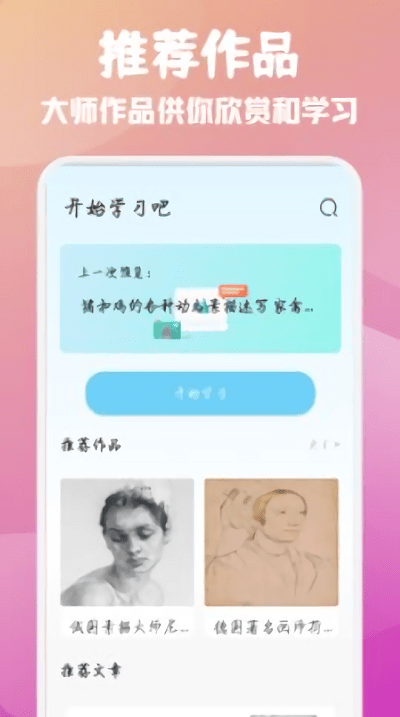 素描绘画截图2