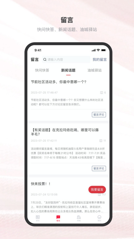 嗨克拉玛依截图2