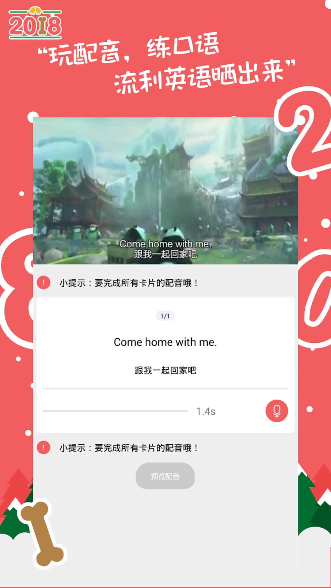 小学英语快乐说截图1