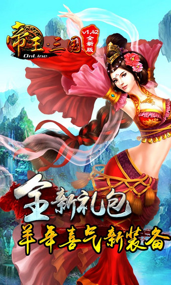 帝王三国九游版截图1