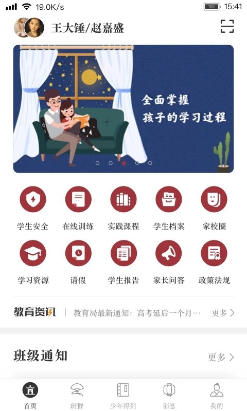 阅家校家长端下载_阅家校家长端官方版下载-1