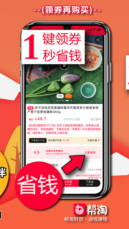 帮淘截图1