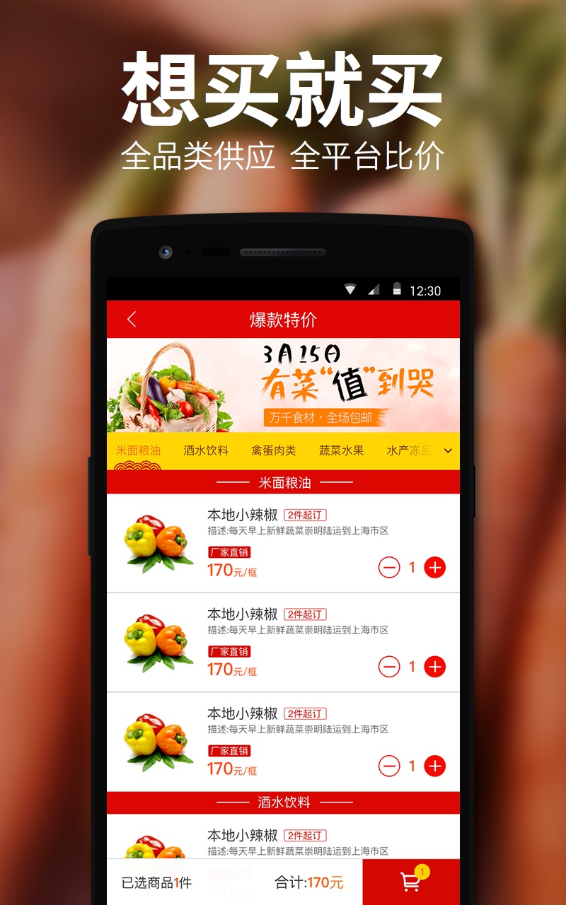 有菜截图1