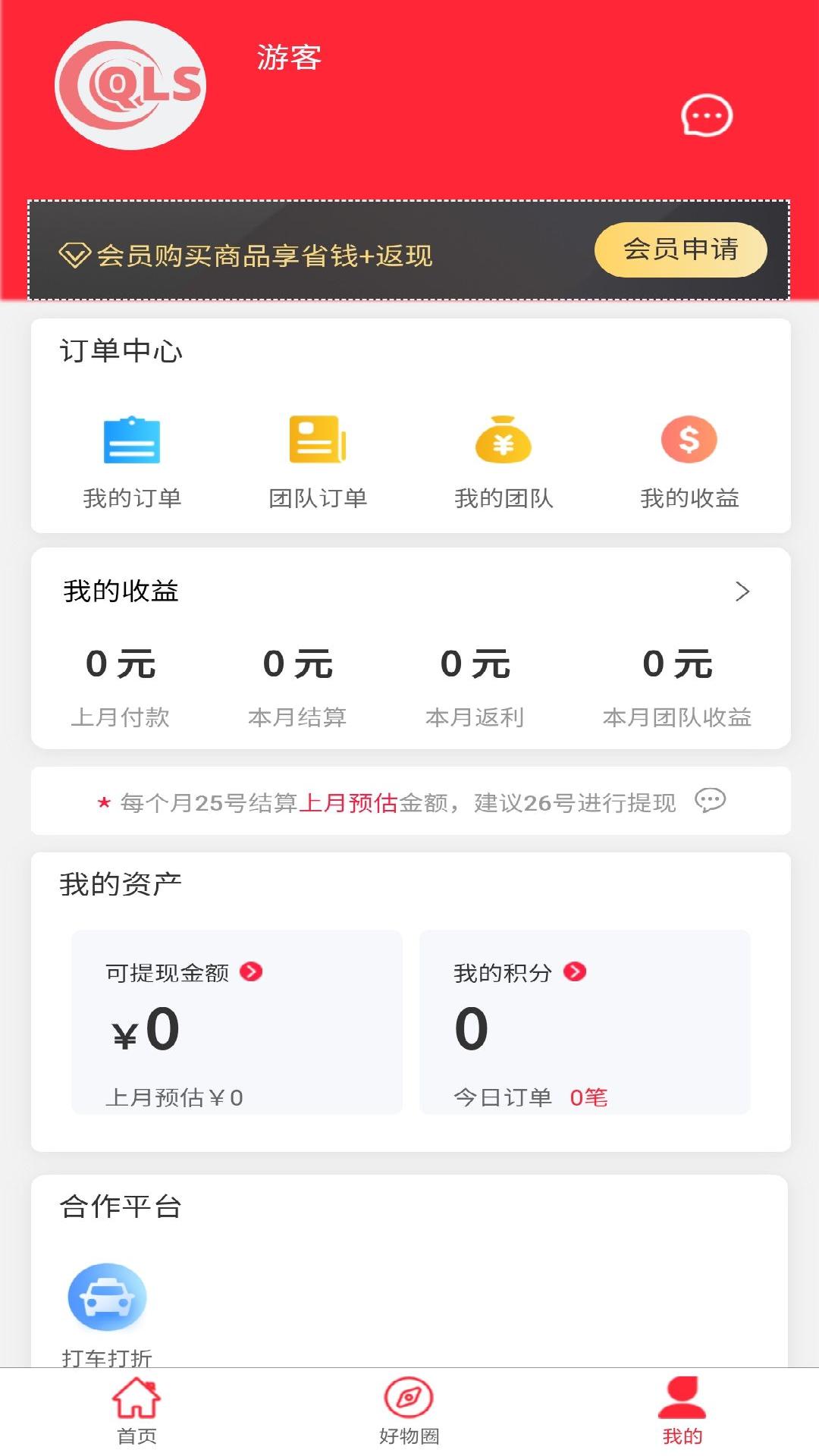 趣利截图2