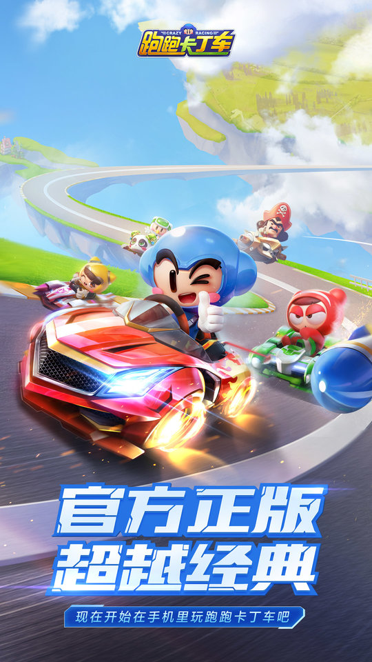 跑跑卡丁车手机版截图1