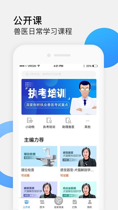 好兽医学苑截图1