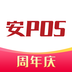 安pos