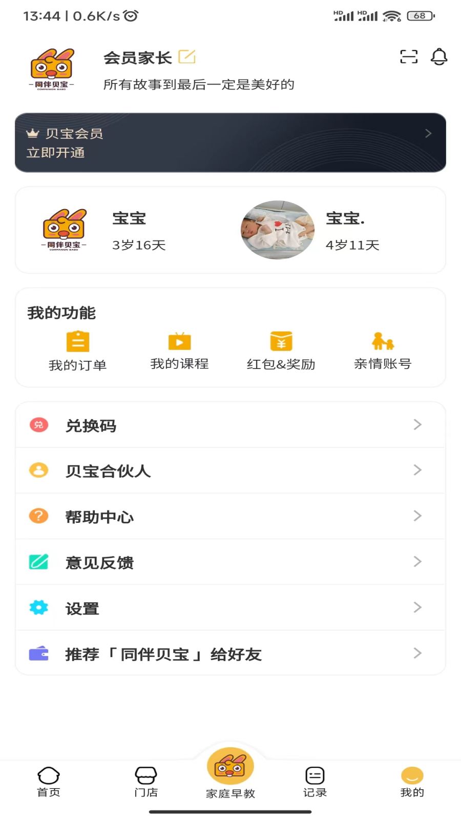 同伴截图1