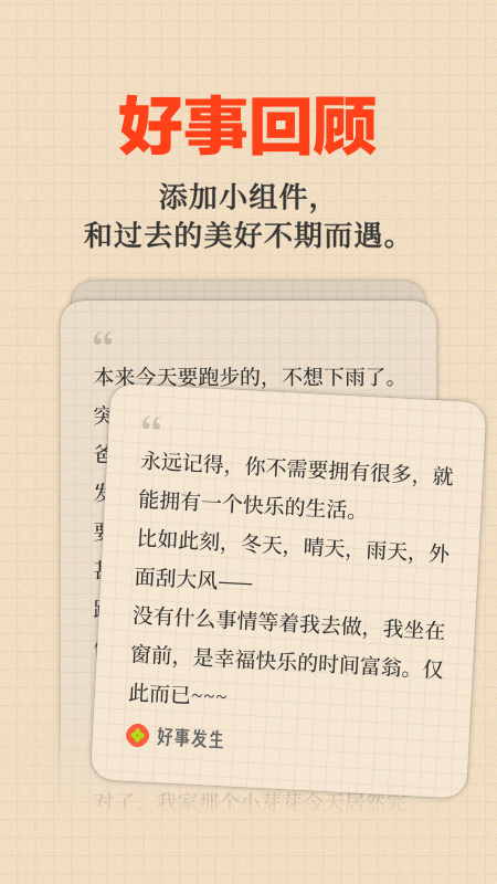 好事发生截图2