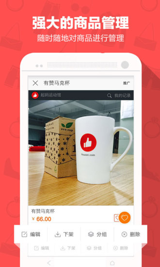 有赞商家版截图1