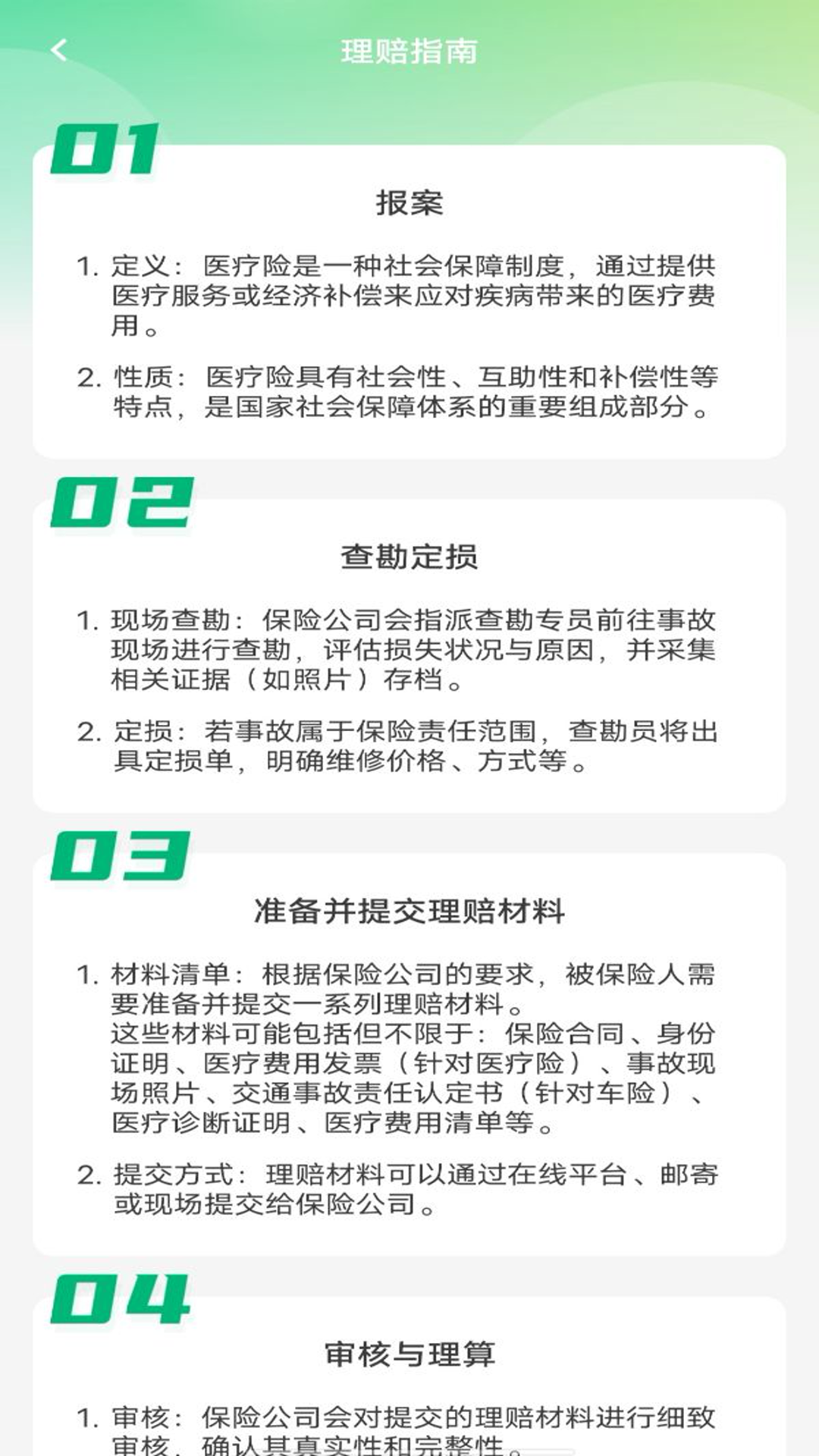 人人保险截图2