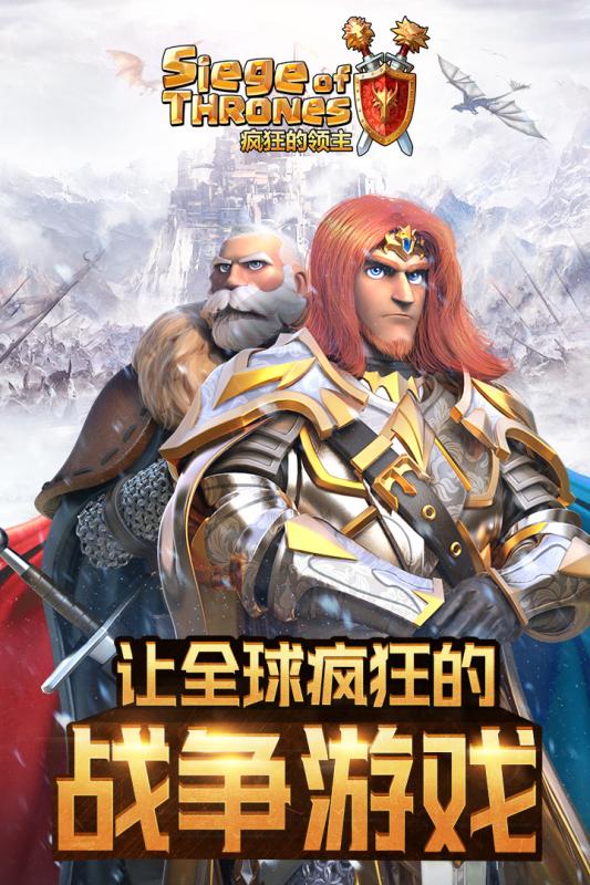 疯狂的领主手游截图1