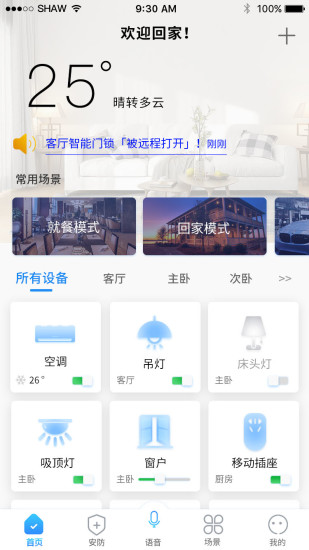 满佳物联截图1