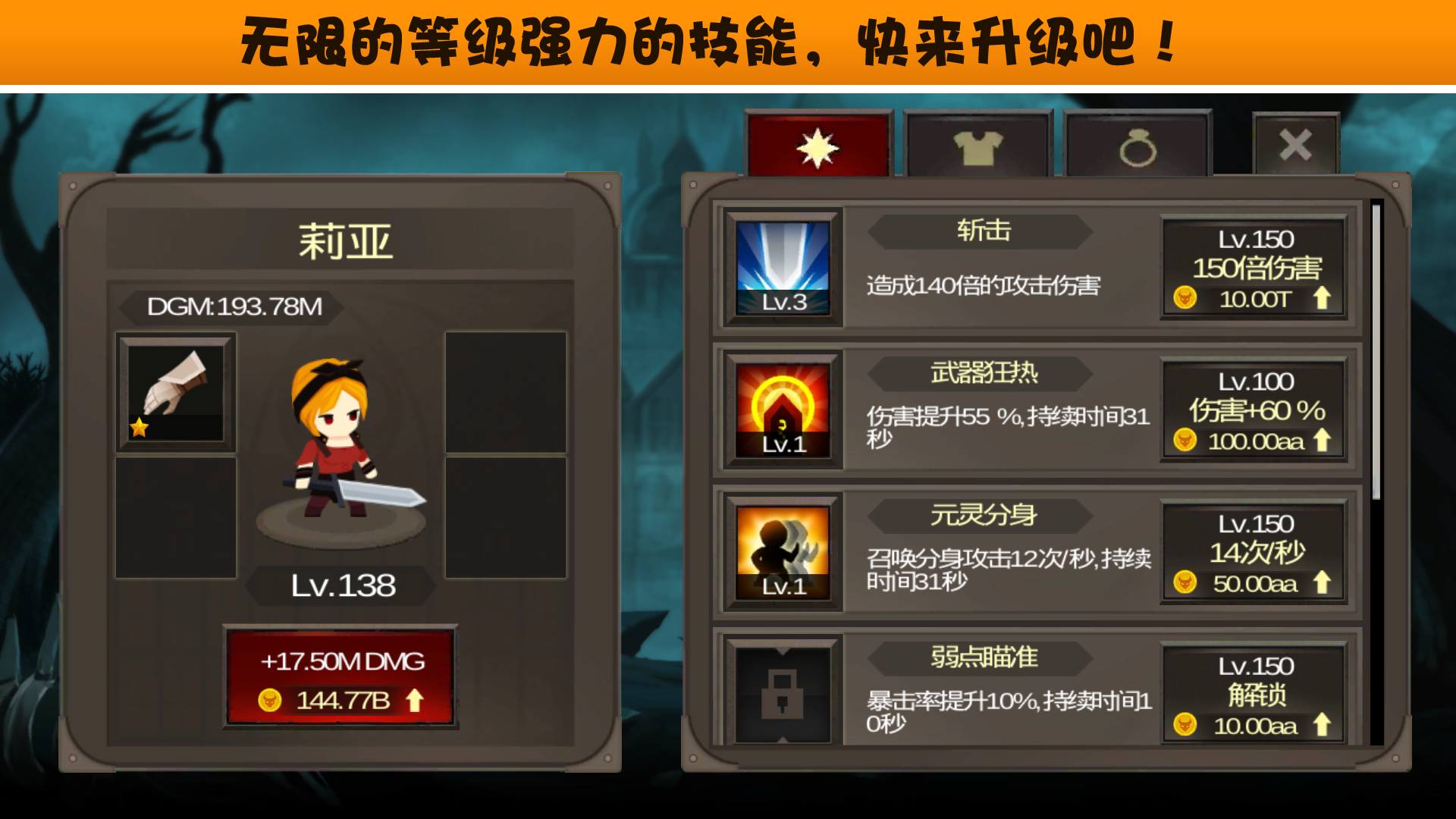点击破坏神截图2
