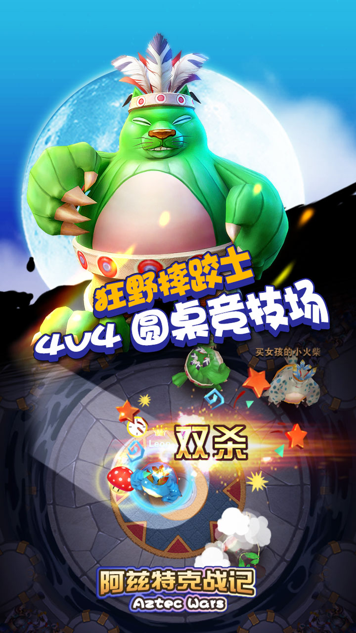 阿兹特克截图1