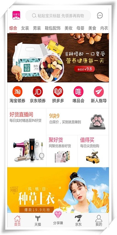 万惠宝截图1