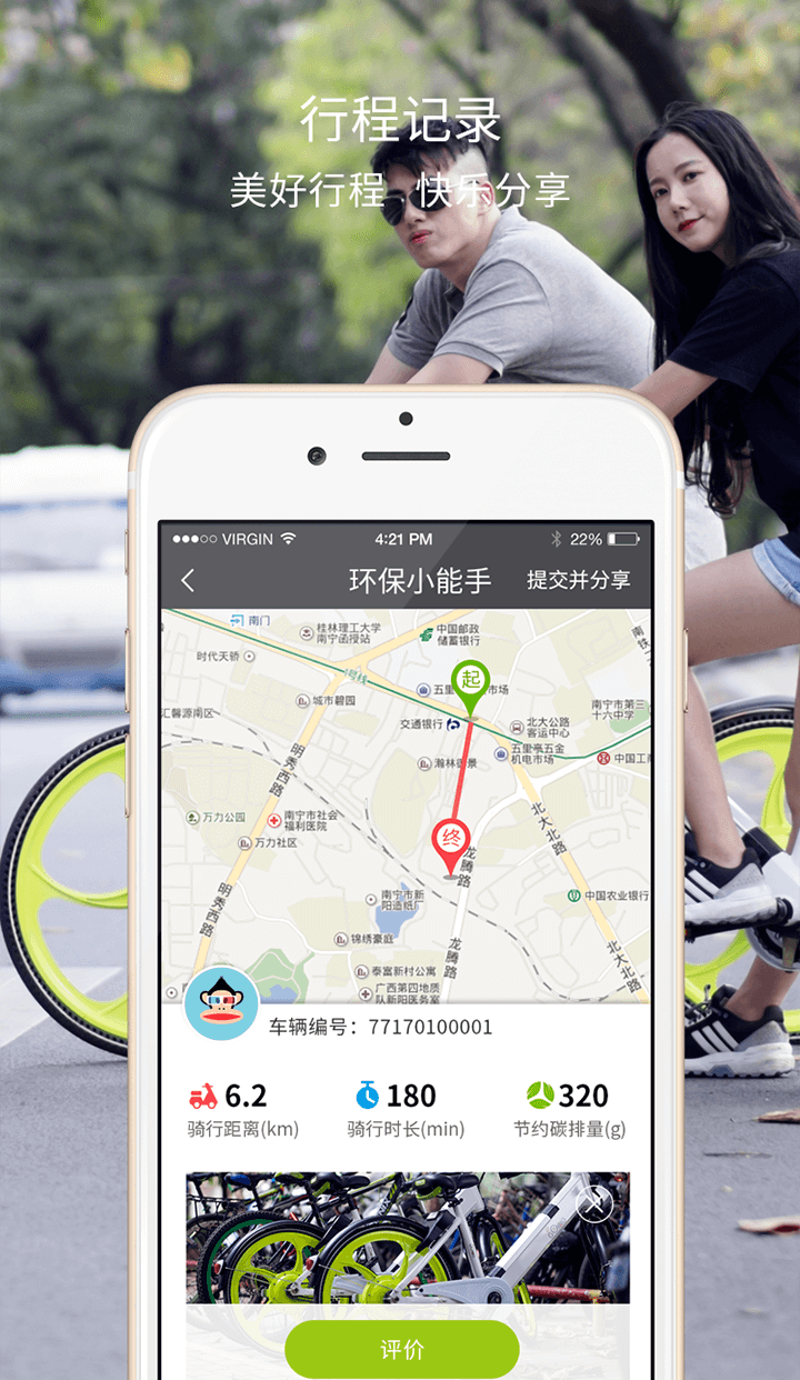 校米出行截图2