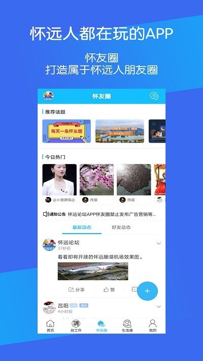 怀远论坛截图1