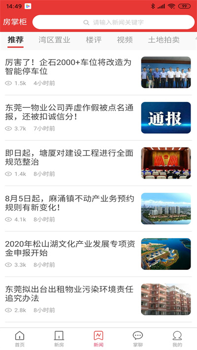 房掌柜截图1