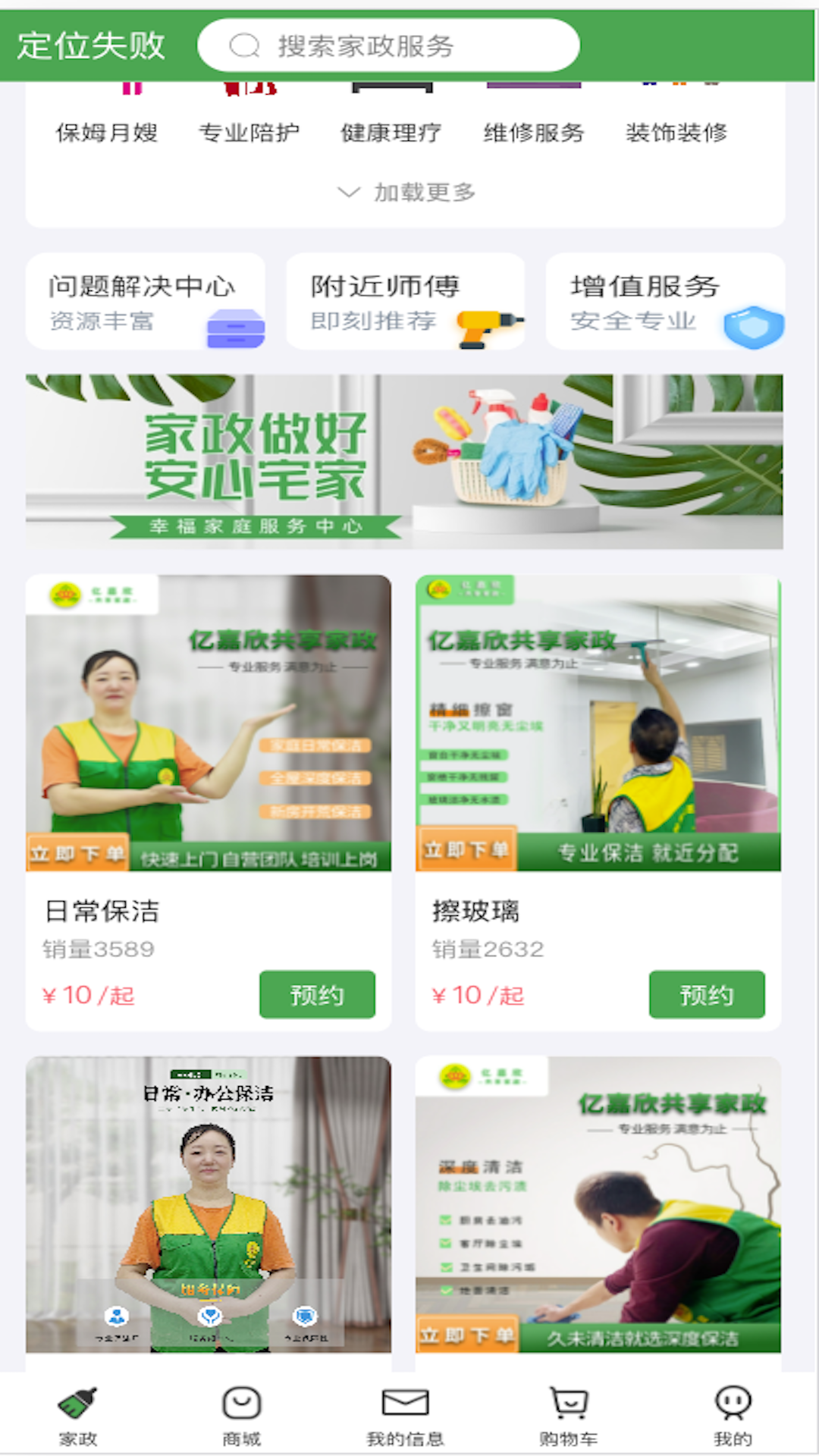 家政平台截图2