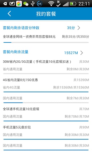 深圳移动营业厅截图1