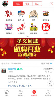孝义同城截图2