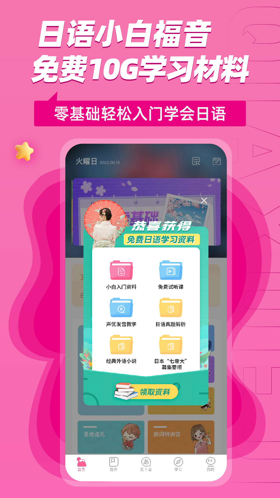 日语学习助手截图3