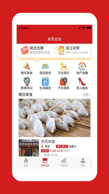 中国龙商截图1